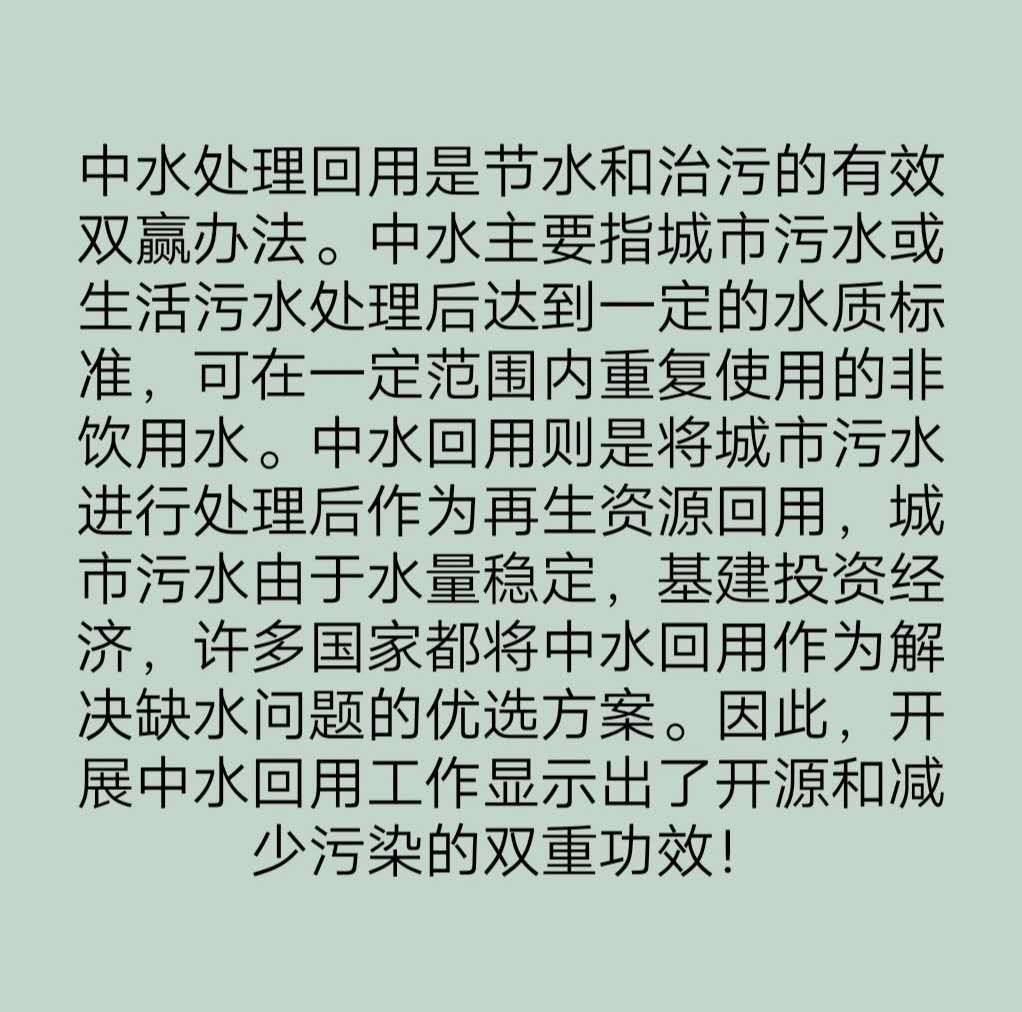 中水回用的概述.jpg