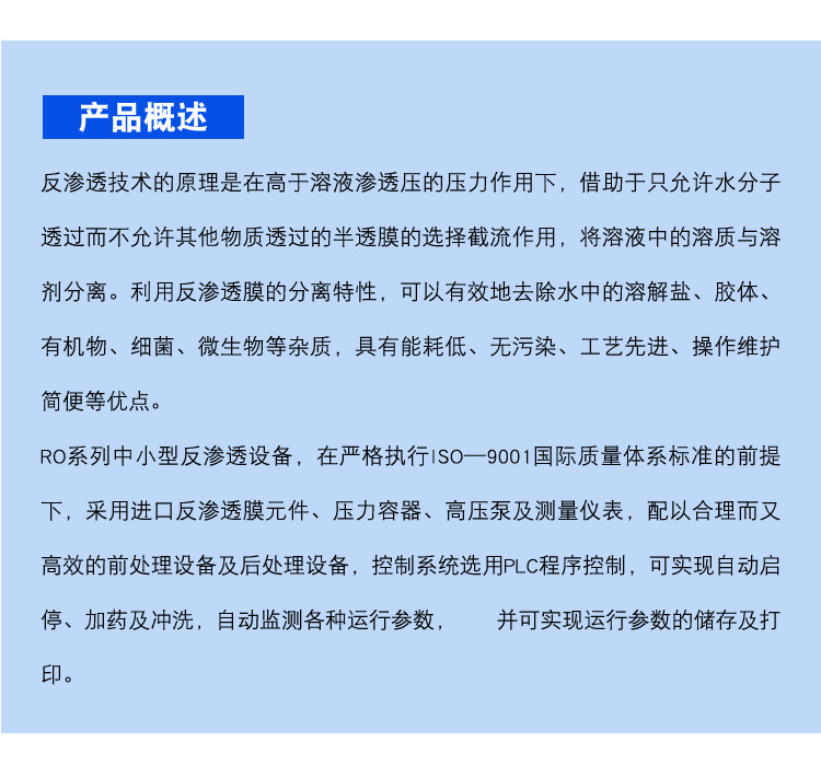 反渗透产品概述.jpg