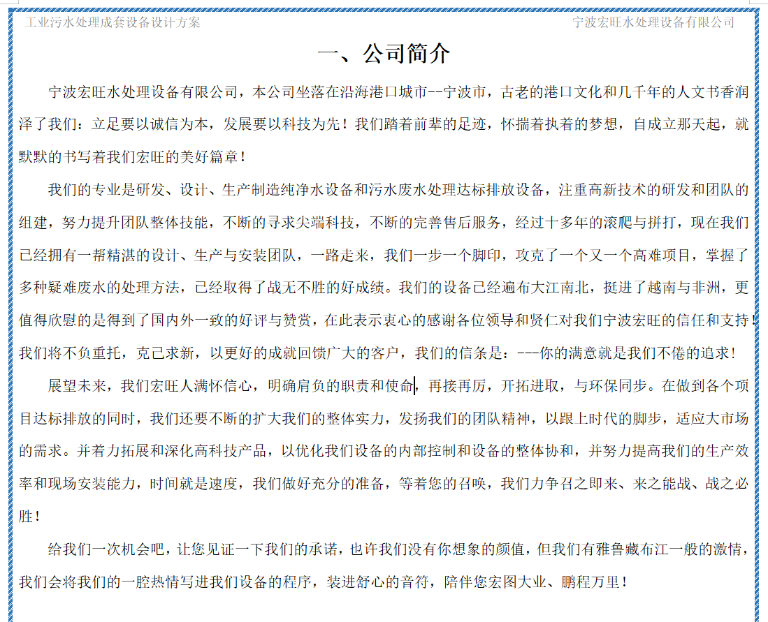 公司简介1.png